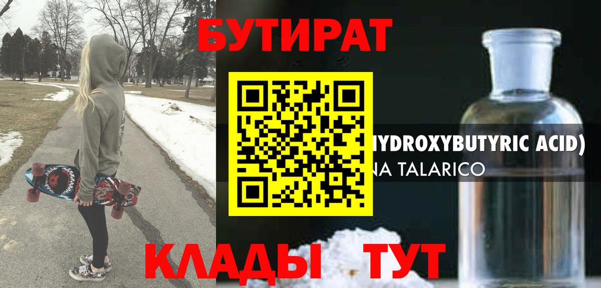 БУТИРАТ вода  Вход с VPN  Верхняя Пышма 